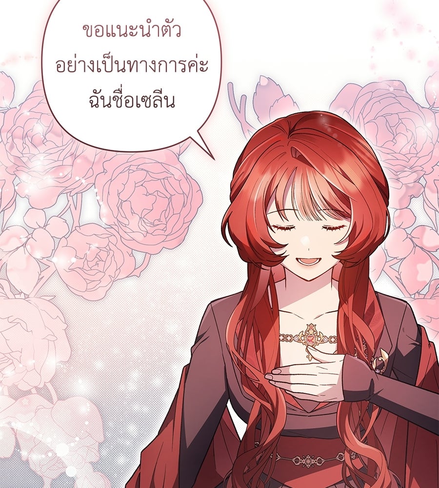 คุณพ่อของหนูคือศัตรูในชาติก่อน - หน้า 41