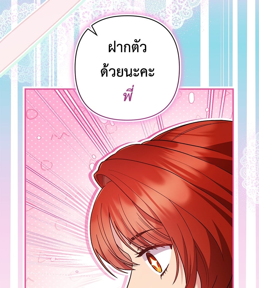 คุณพ่อของหนูคือศัตรูในชาติก่อน - หน้า 45