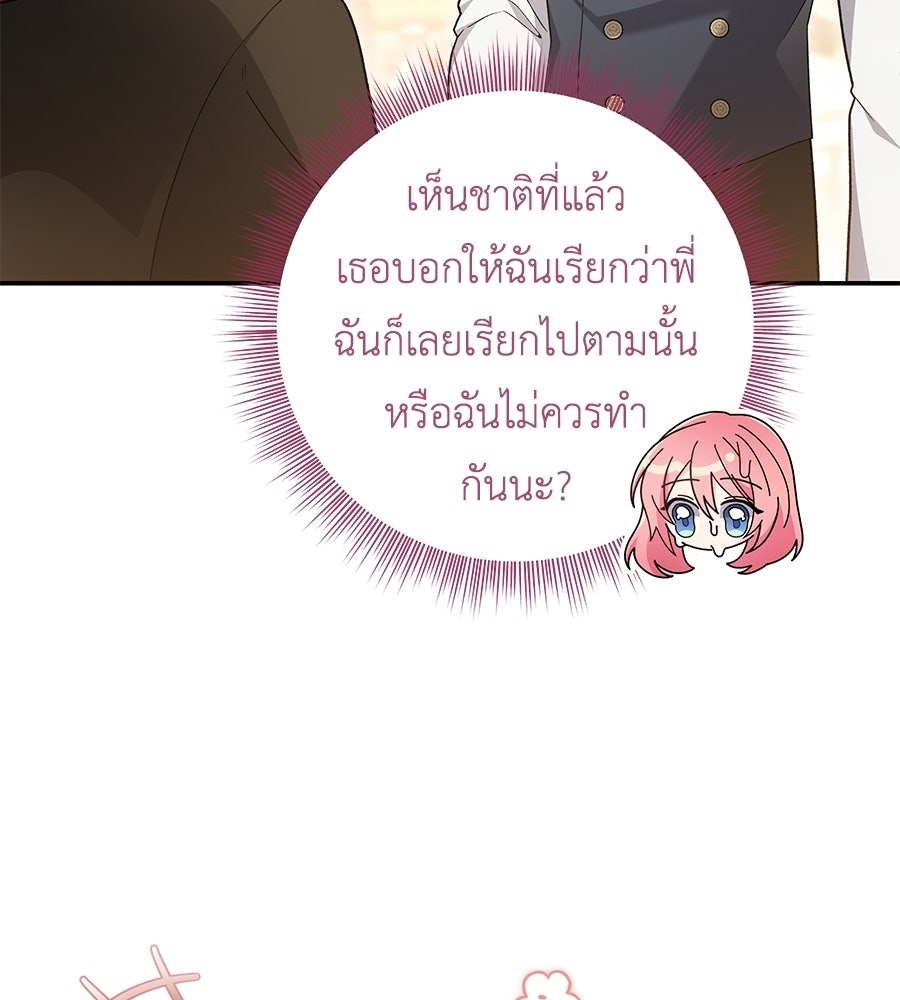 คุณพ่อของหนูคือศัตรูในชาติก่อน - หน้า 48