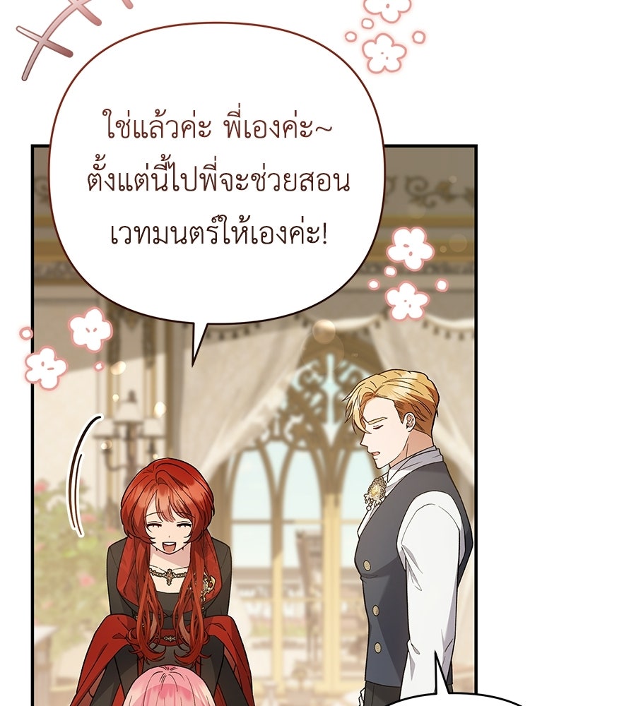 คุณพ่อของหนูคือศัตรูในชาติก่อน - หน้า 49