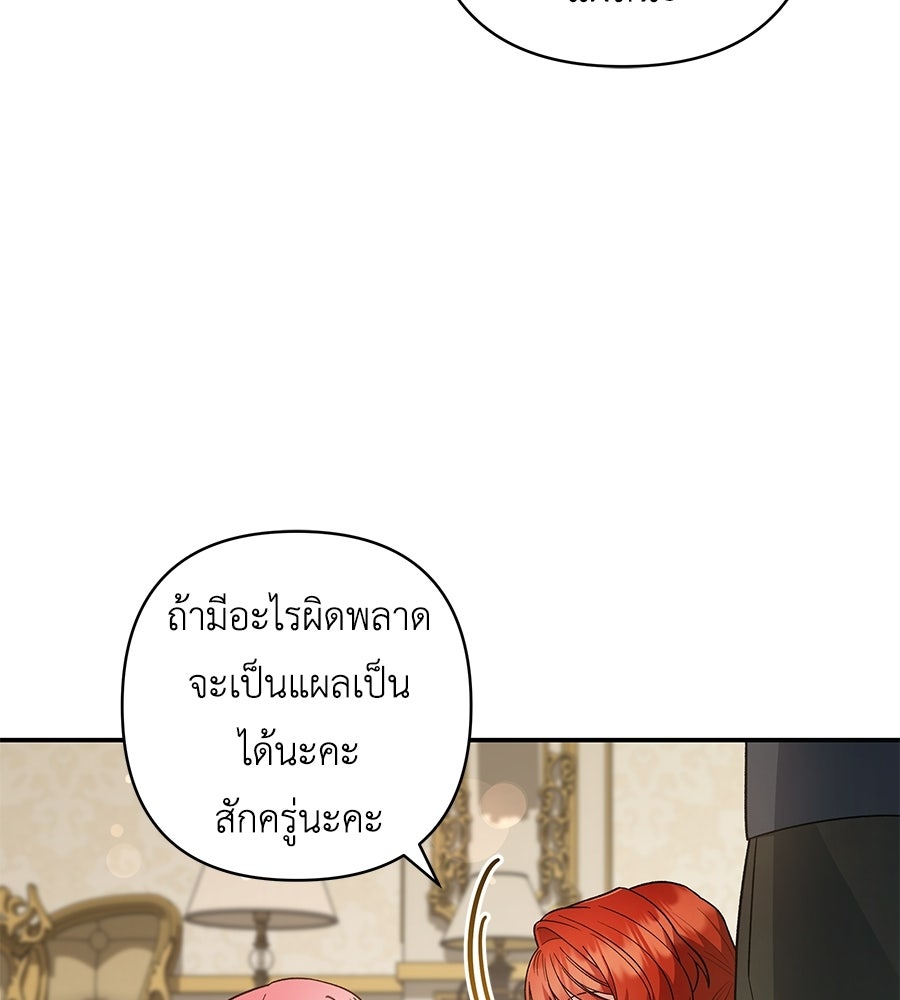 คุณพ่อของหนูคือศัตรูในชาติก่อน - หน้า 52