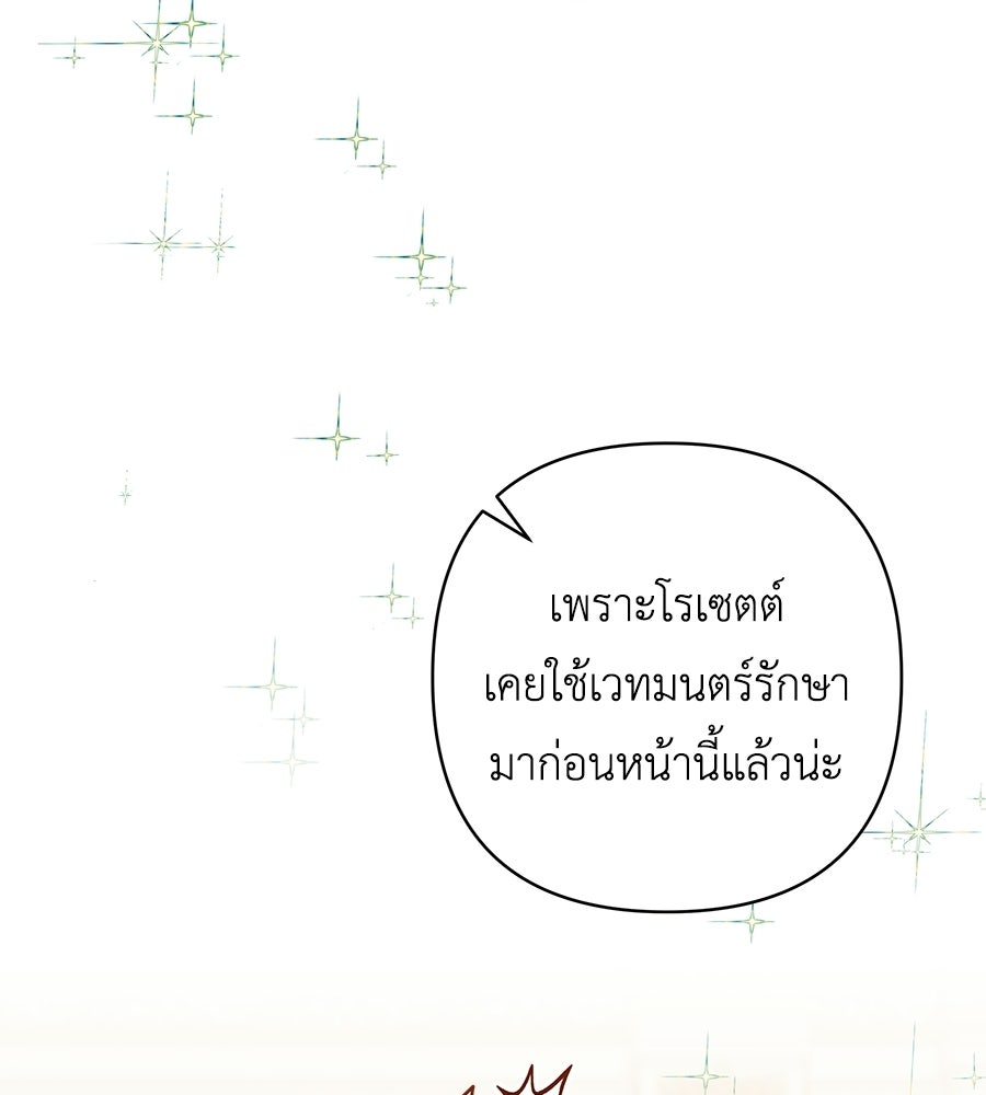 คุณพ่อของหนูคือศัตรูในชาติก่อน - หน้า 59