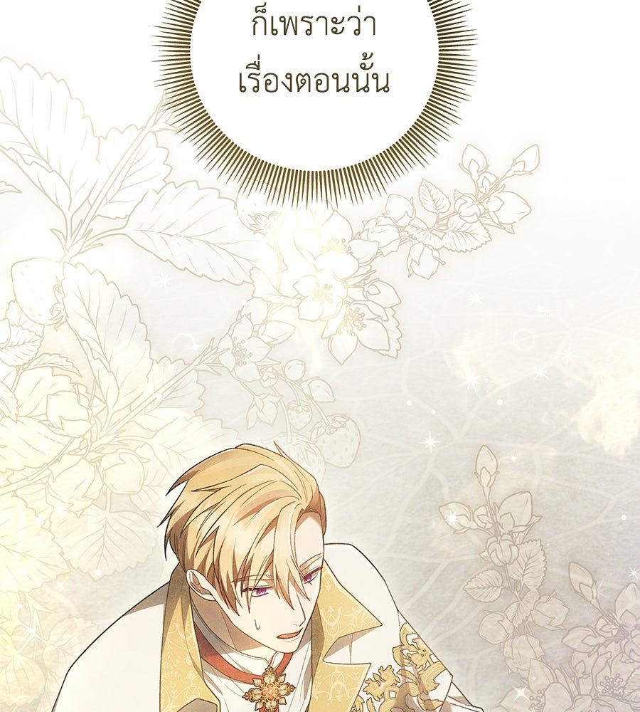 คุณพ่อของหนูคือศัตรูในชาติก่อน - หน้า 64