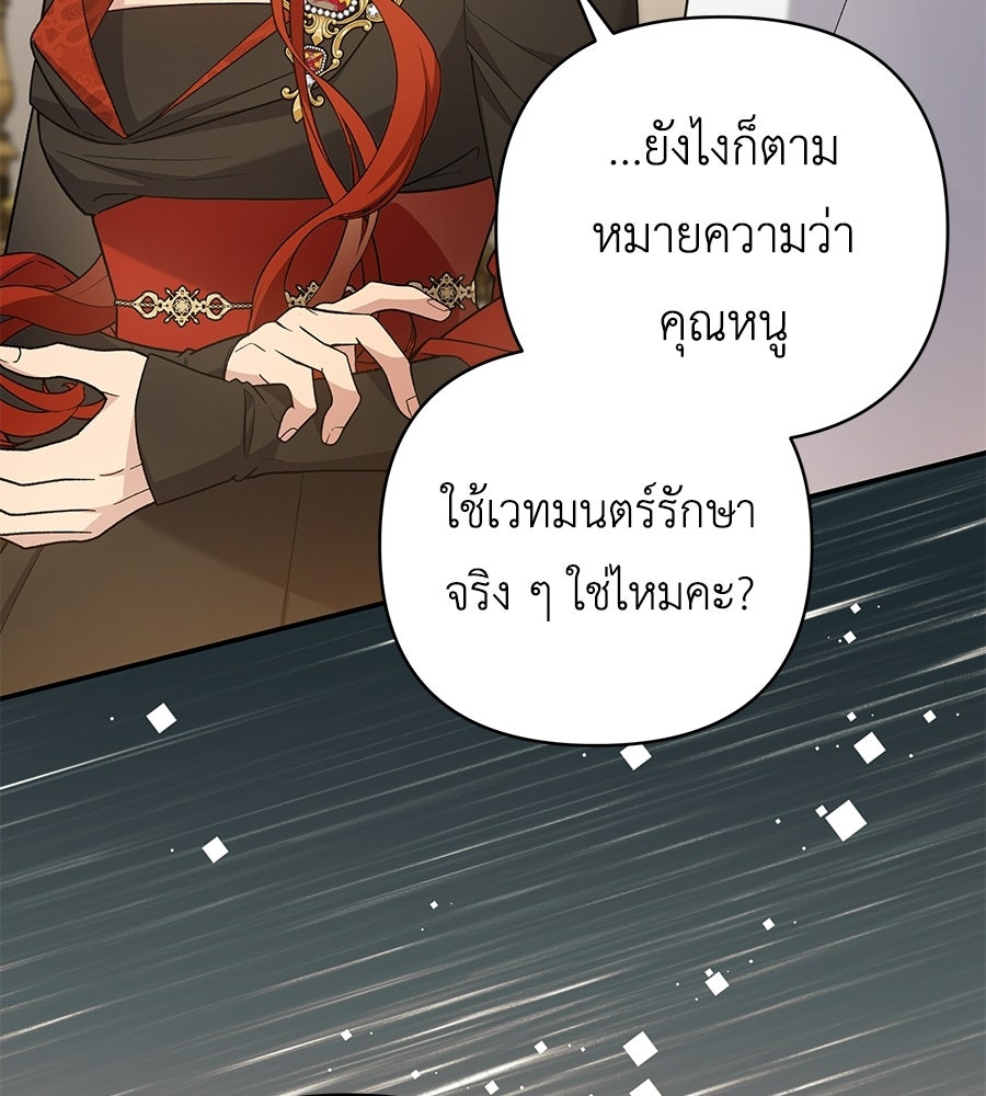 คุณพ่อของหนูคือศัตรูในชาติก่อน - หน้า 69