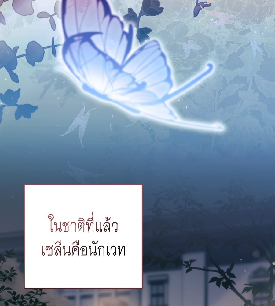 คุณพ่อของหนูคือศัตรูในชาติก่อน - หน้า 7