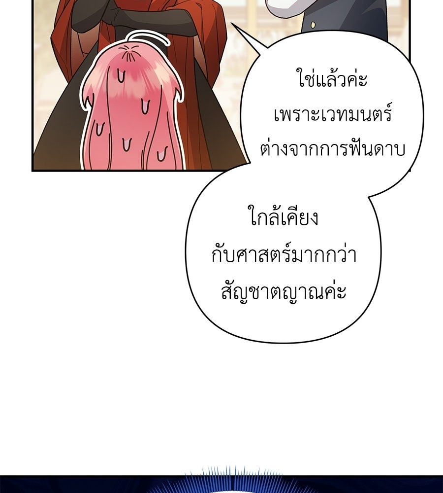 คุณพ่อของหนูคือศัตรูในชาติก่อน - หน้า 71