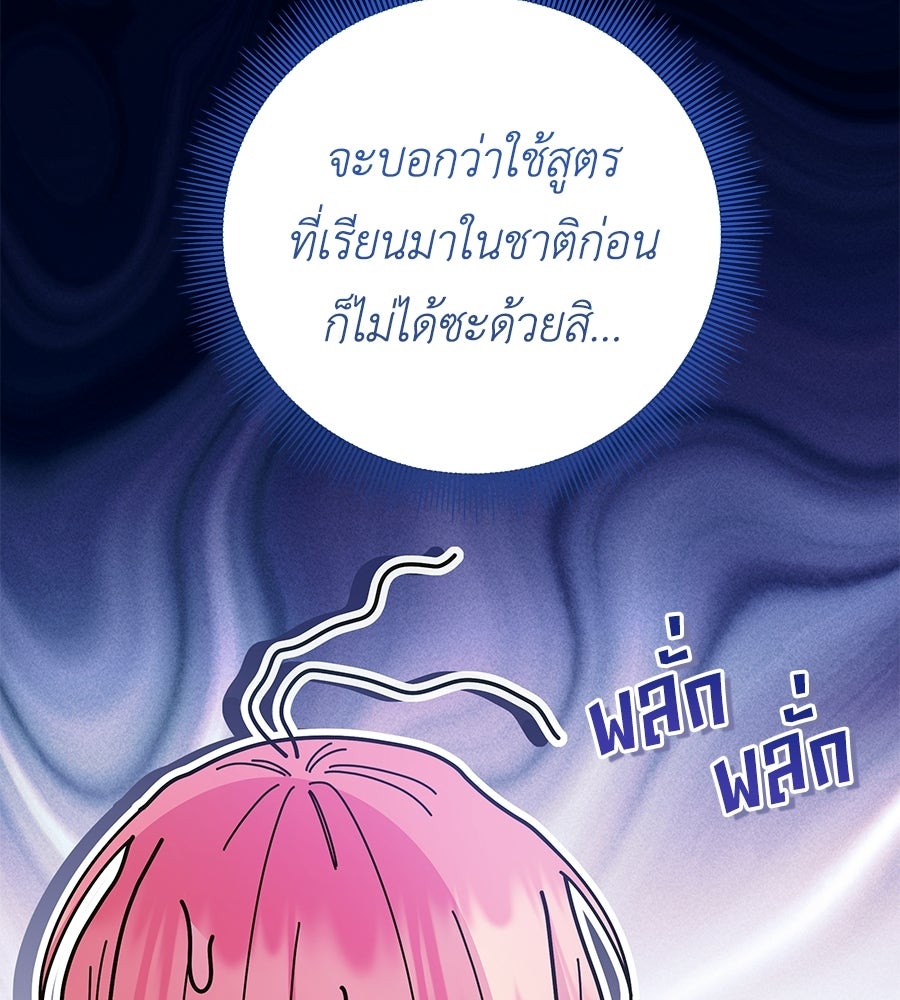 คุณพ่อของหนูคือศัตรูในชาติก่อน - หน้า 72