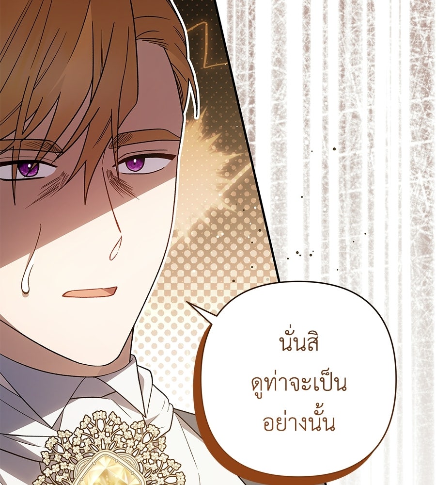 คุณพ่อของหนูคือศัตรูในชาติก่อน - หน้า 76