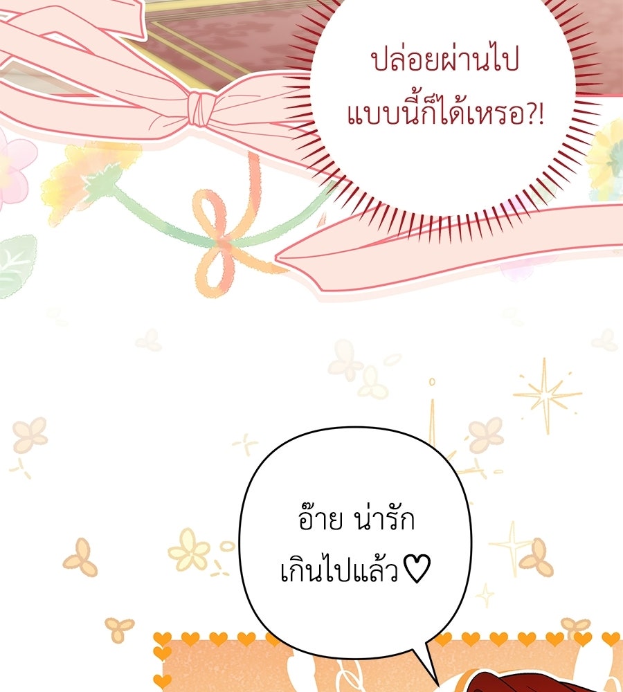 คุณพ่อของหนูคือศัตรูในชาติก่อน - หน้า 79