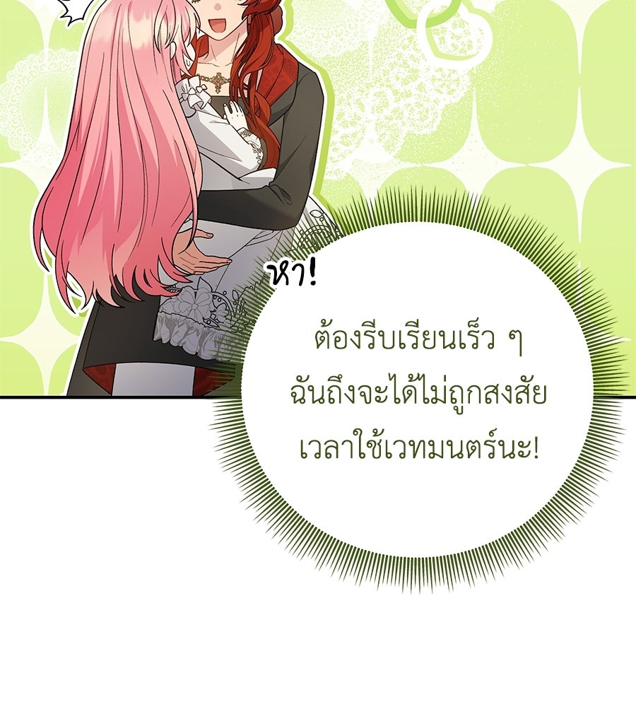 คุณพ่อของหนูคือศัตรูในชาติก่อน - หน้า 82