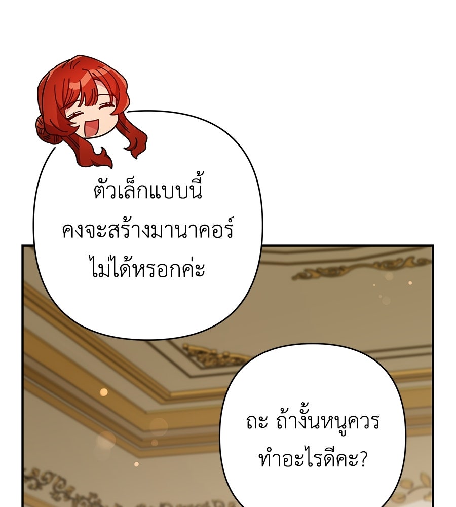คุณพ่อของหนูคือศัตรูในชาติก่อน - หน้า 83