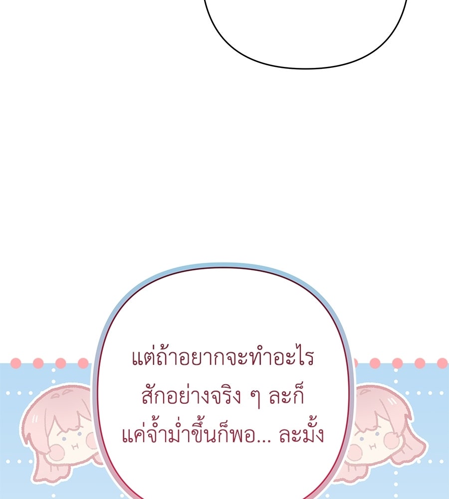 คุณพ่อของหนูคือศัตรูในชาติก่อน - หน้า 85