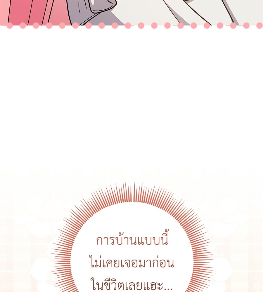 คุณพ่อของหนูคือศัตรูในชาติก่อน - หน้า 87