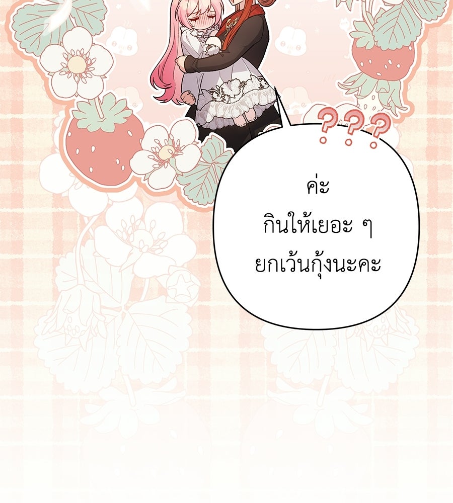 คุณพ่อของหนูคือศัตรูในชาติก่อน - หน้า 89