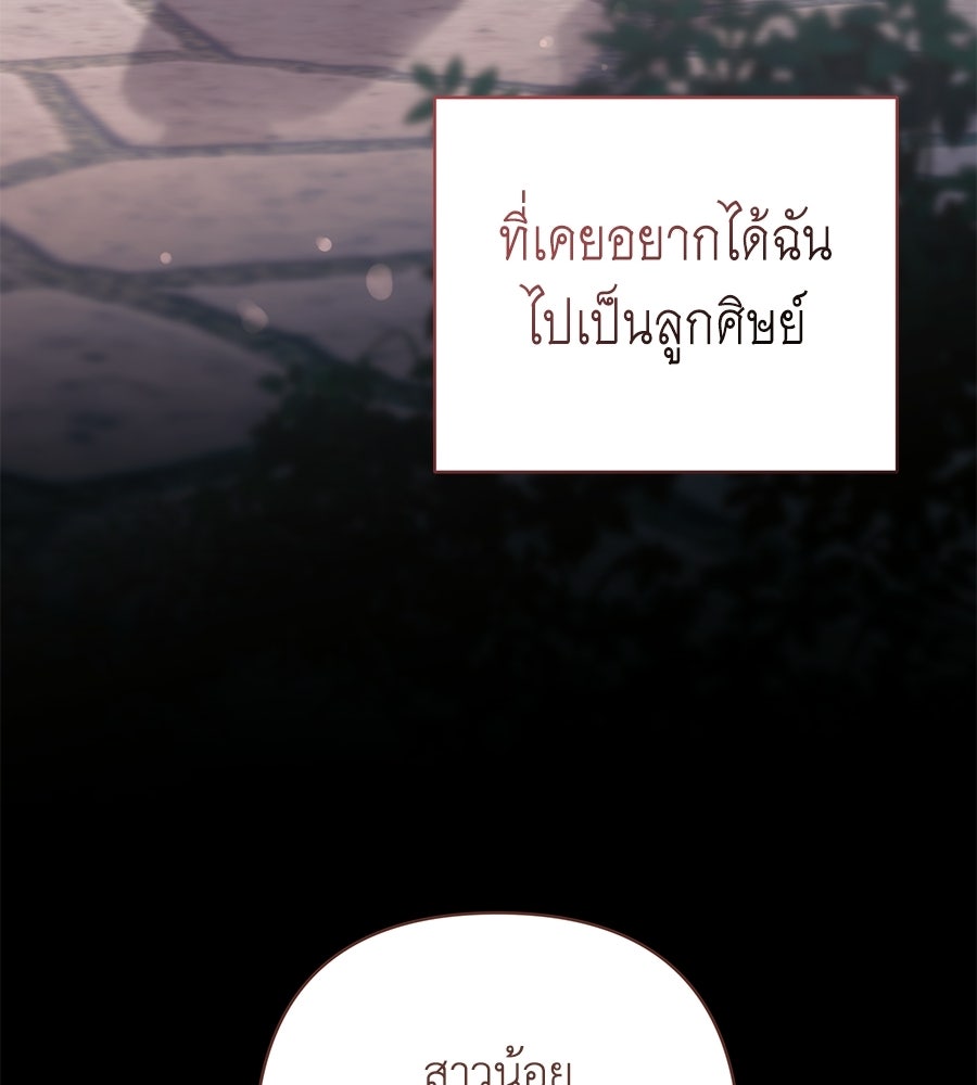 คุณพ่อของหนูคือศัตรูในชาติก่อน - หน้า 9