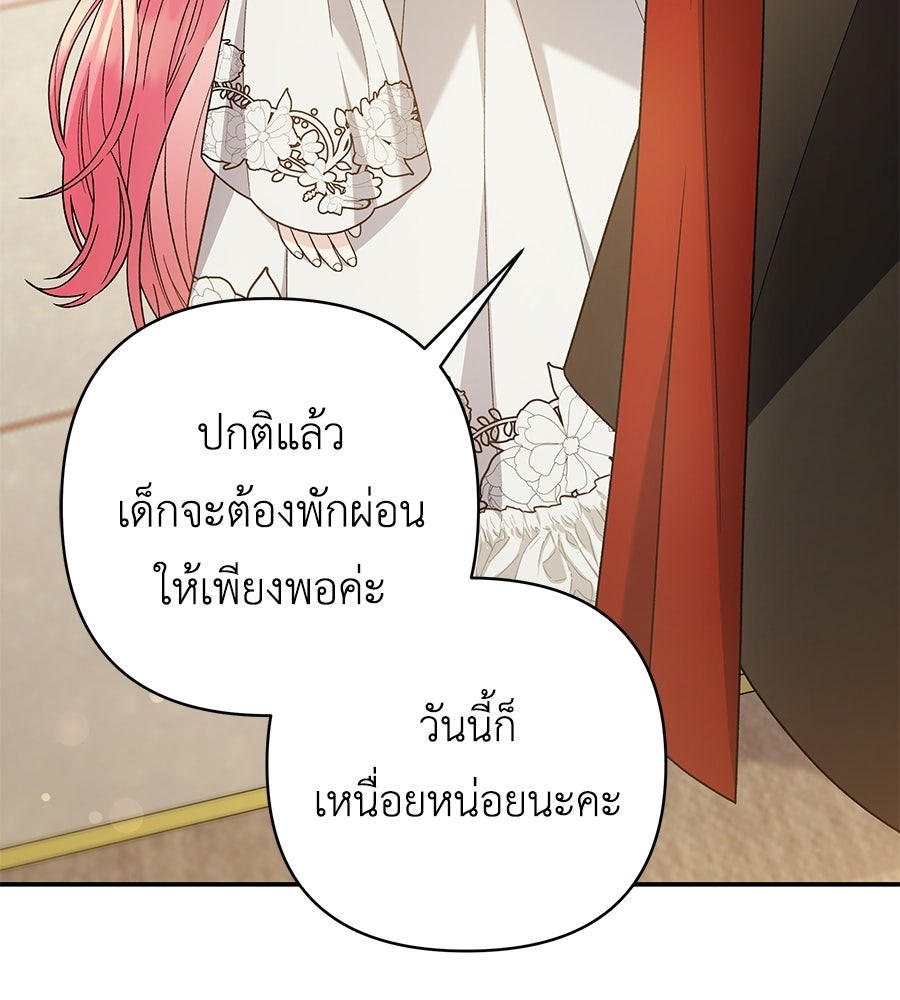 คุณพ่อของหนูคือศัตรูในชาติก่อน - หน้า 91