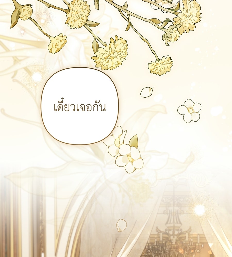 คุณพ่อของหนูคือศัตรูในชาติก่อน - หน้า 96