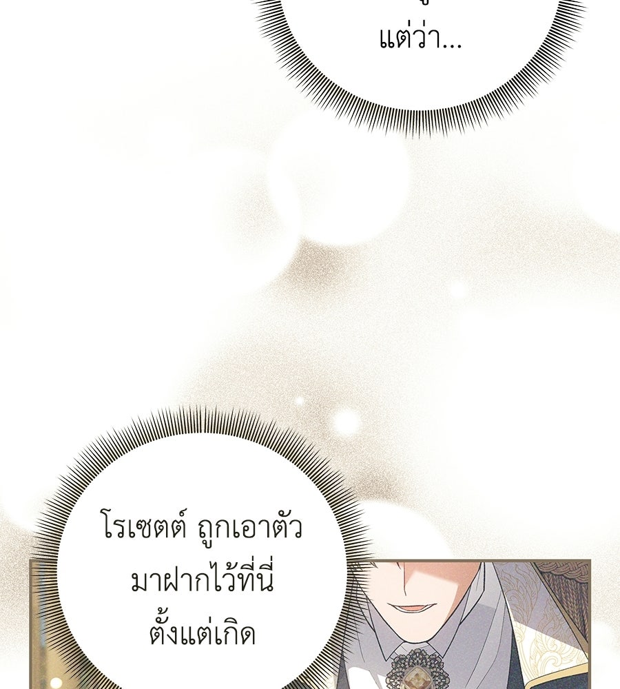 คุณพ่อของหนูคือศัตรูในชาติก่อน - หน้า 10