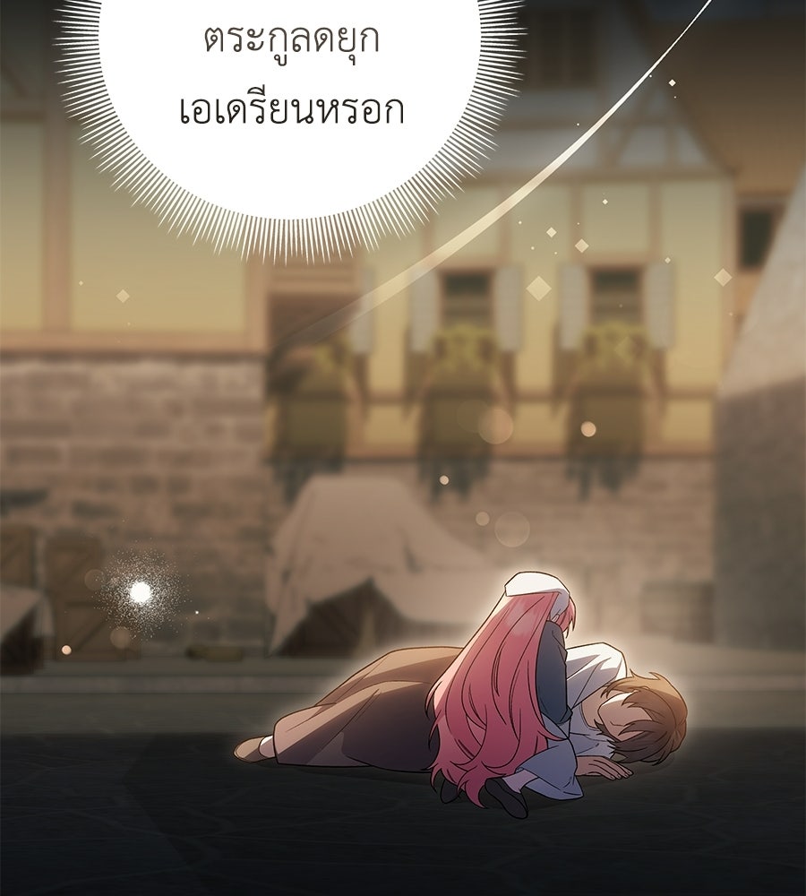 คุณพ่อของหนูคือศัตรูในชาติก่อน - หน้า 100