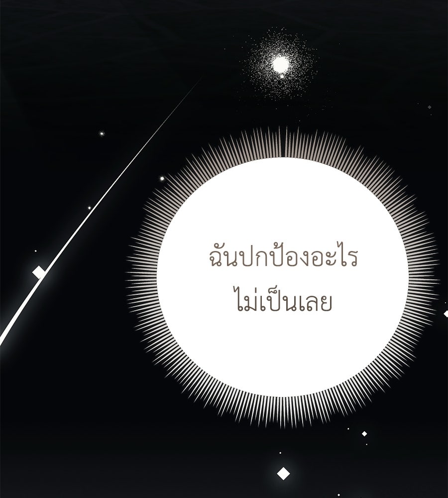 คุณพ่อของหนูคือศัตรูในชาติก่อน - หน้า 101