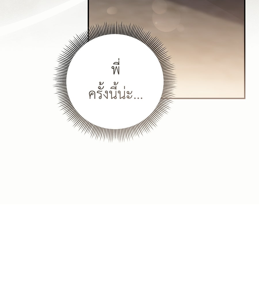 คุณพ่อของหนูคือศัตรูในชาติก่อน - หน้า 103