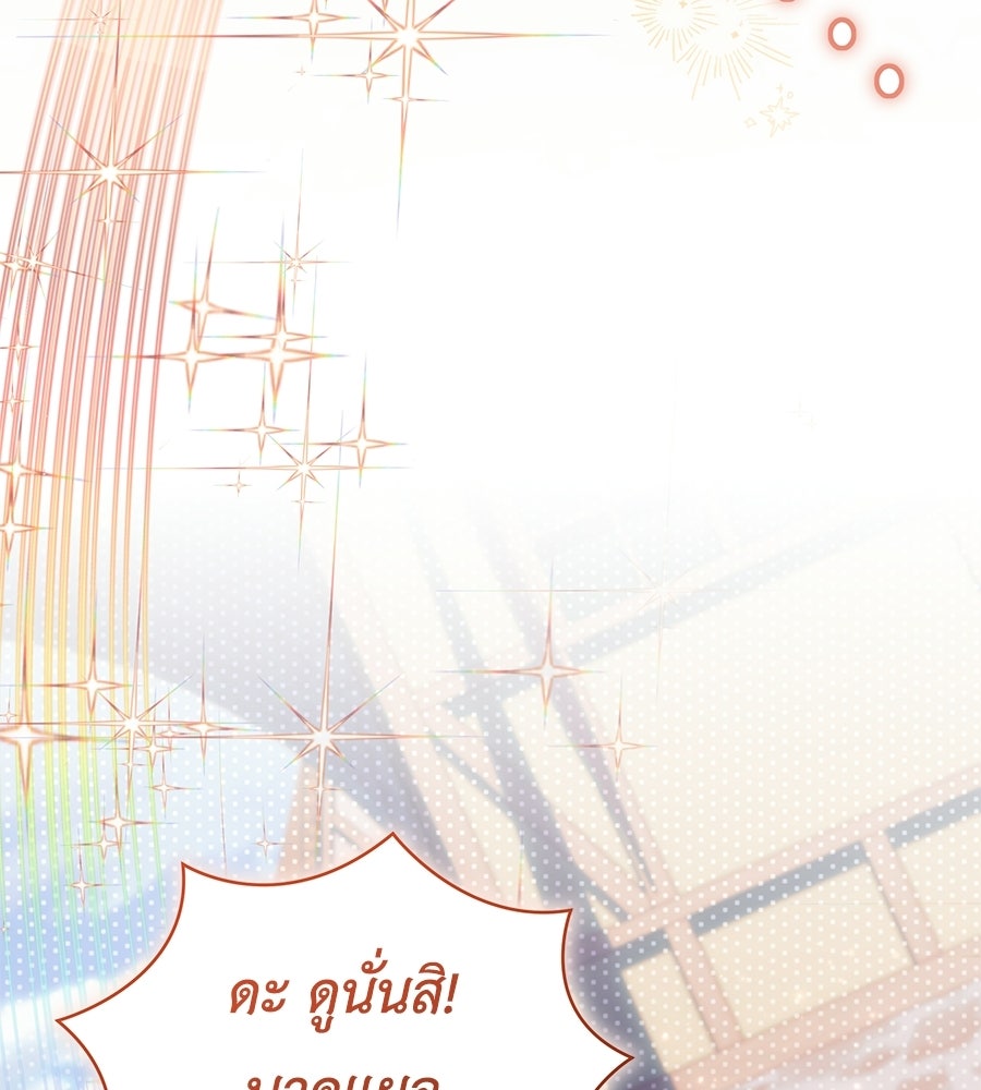 คุณพ่อของหนูคือศัตรูในชาติก่อน - หน้า 110