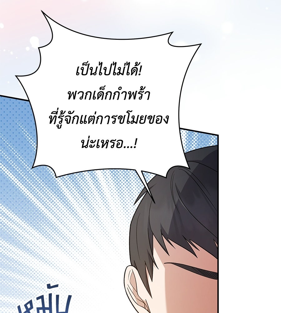 คุณพ่อของหนูคือศัตรูในชาติก่อน - หน้า 113