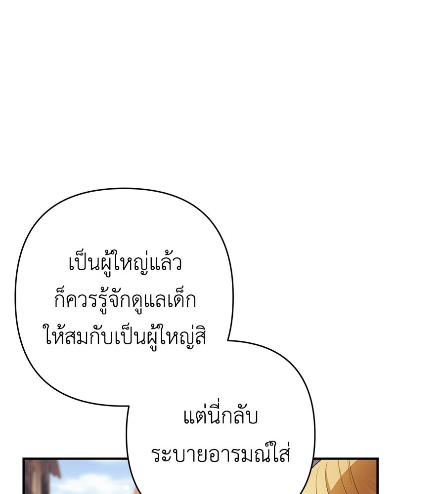 คุณพ่อของหนูคือศัตรูในชาติก่อน - หน้า 115
