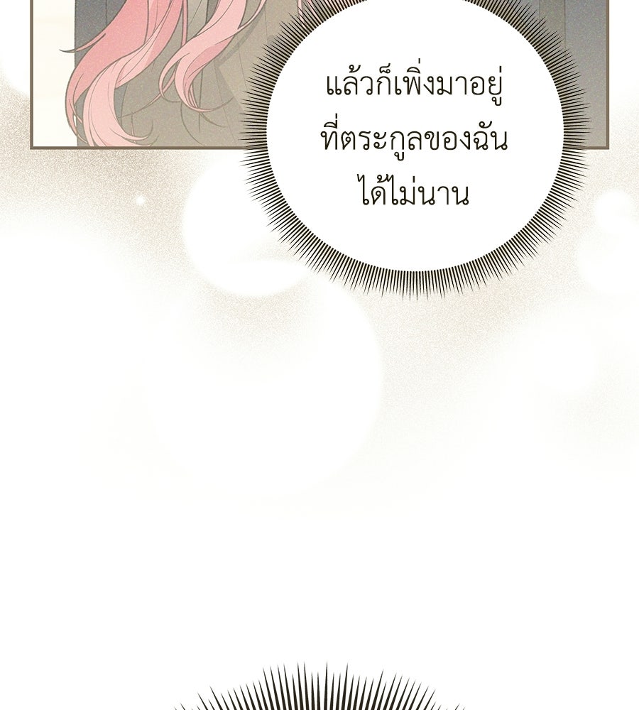 คุณพ่อของหนูคือศัตรูในชาติก่อน - หน้า 12