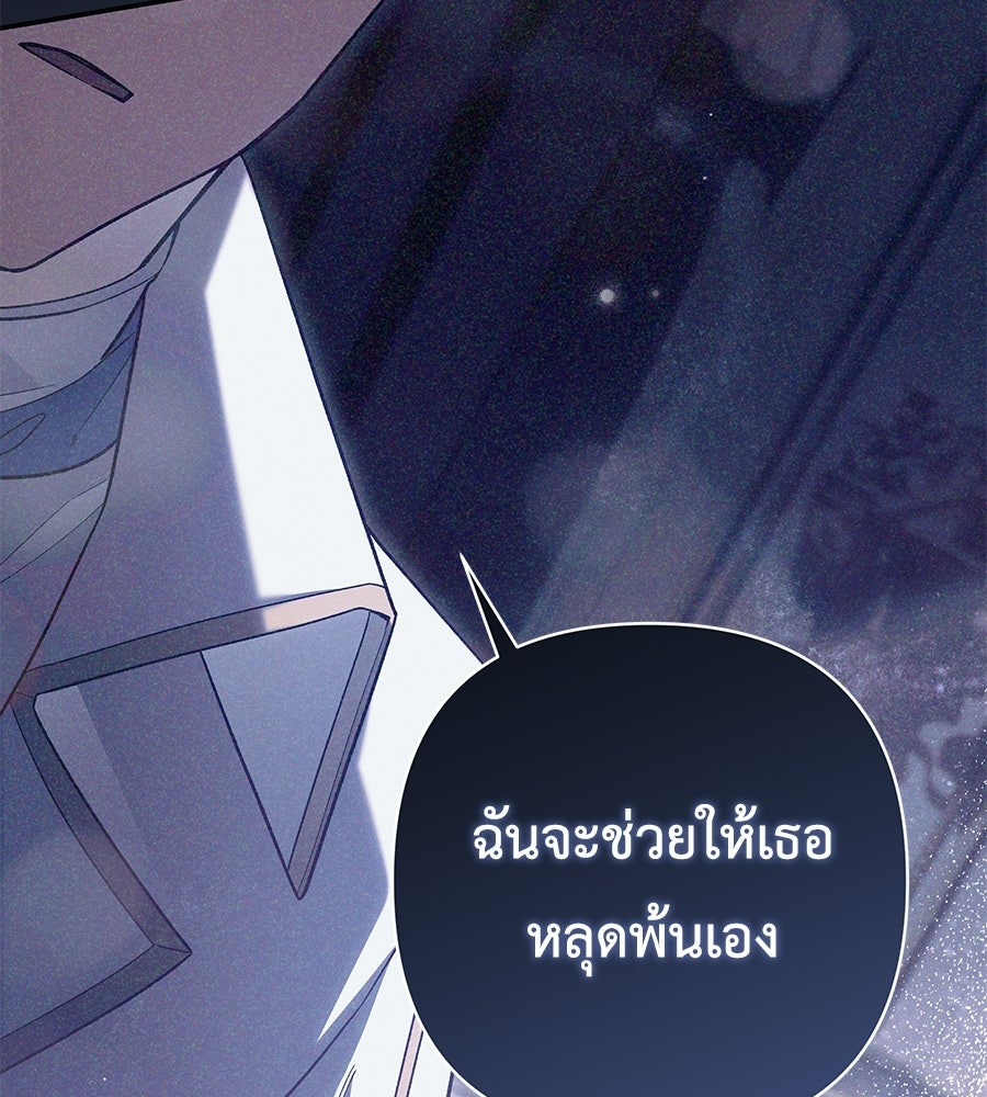 คุณพ่อของหนูคือศัตรูในชาติก่อน - หน้า 133