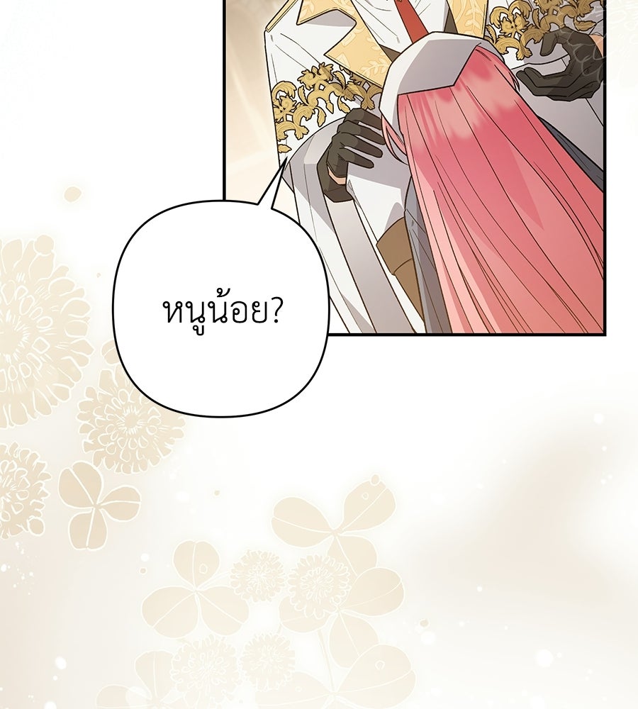คุณพ่อของหนูคือศัตรูในชาติก่อน - หน้า 136