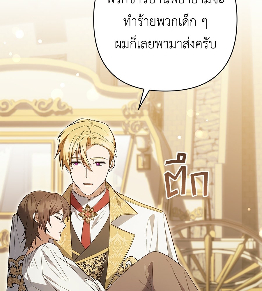 คุณพ่อของหนูคือศัตรูในชาติก่อน - หน้า 148