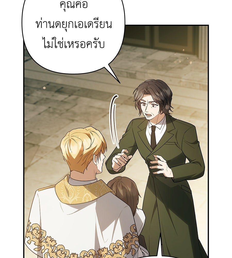 คุณพ่อของหนูคือศัตรูในชาติก่อน - หน้า 150
