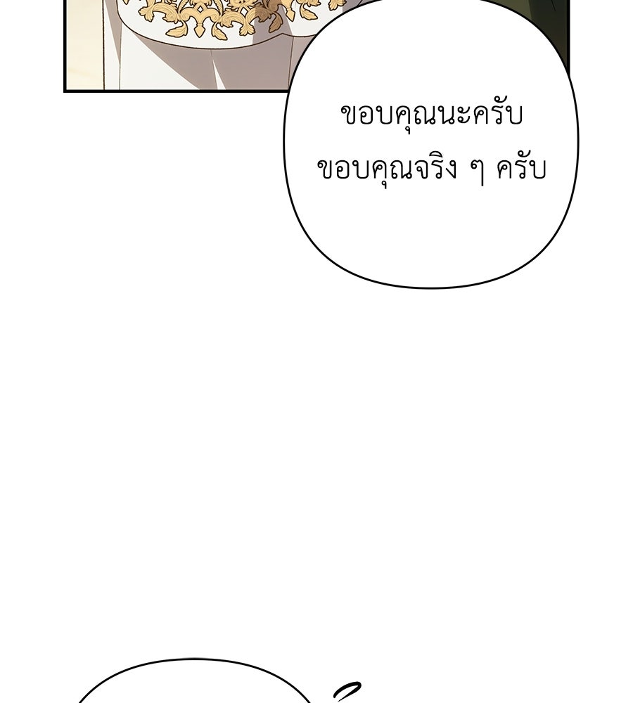 คุณพ่อของหนูคือศัตรูในชาติก่อน - หน้า 151