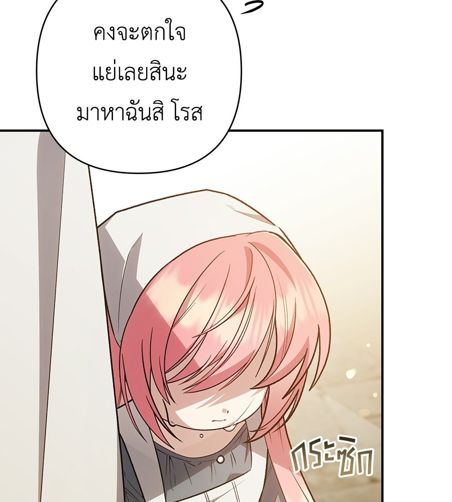 คุณพ่อของหนูคือศัตรูในชาติก่อน - หน้า 152