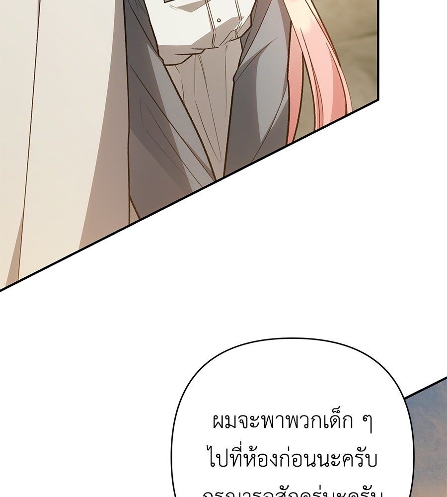 คุณพ่อของหนูคือศัตรูในชาติก่อน - หน้า 153