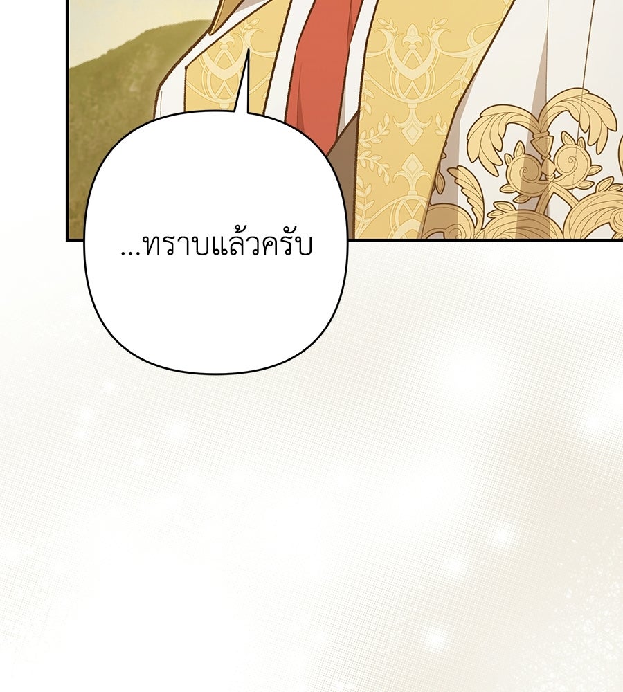 คุณพ่อของหนูคือศัตรูในชาติก่อน - หน้า 155