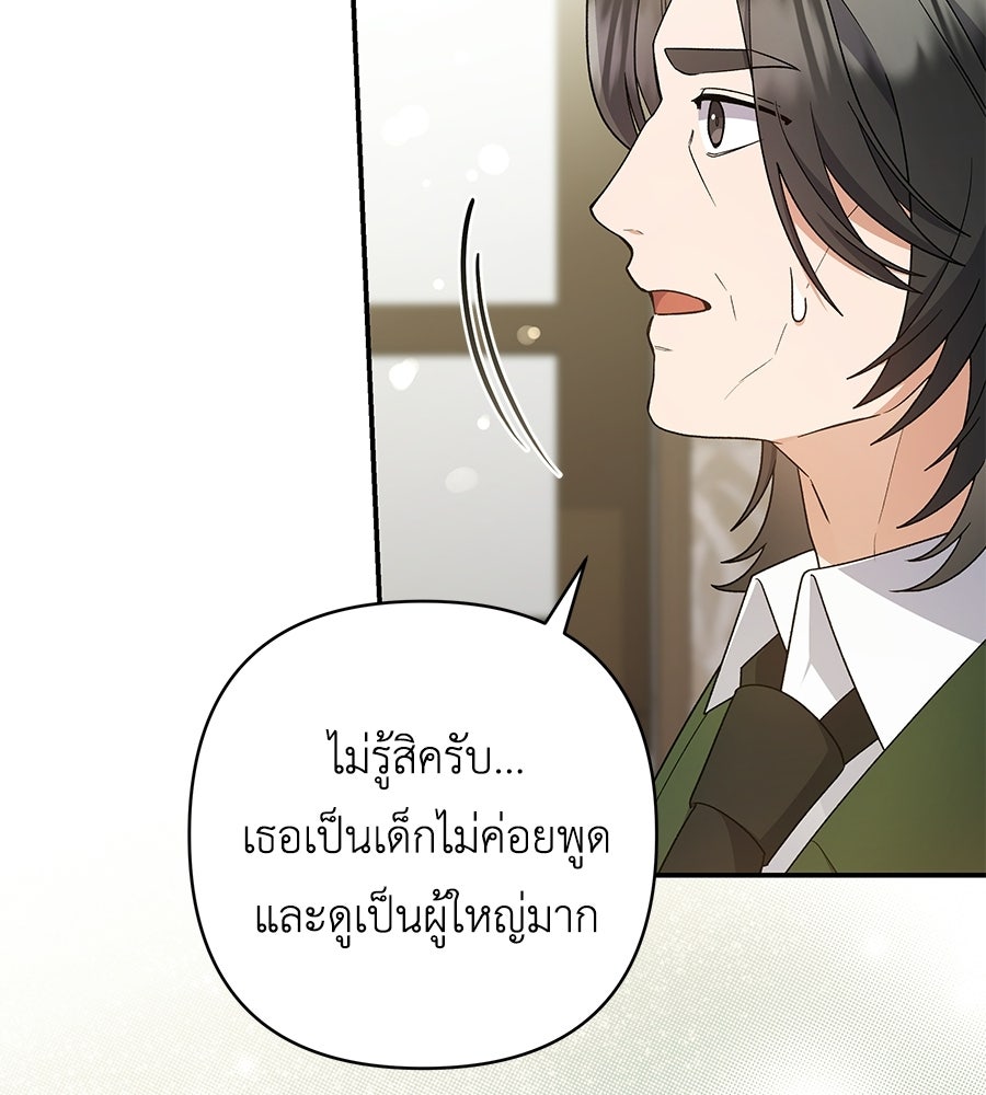 คุณพ่อของหนูคือศัตรูในชาติก่อน - หน้า 16