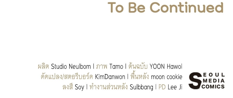 คุณพ่อของหนูคือศัตรูในชาติก่อน - หน้า 161