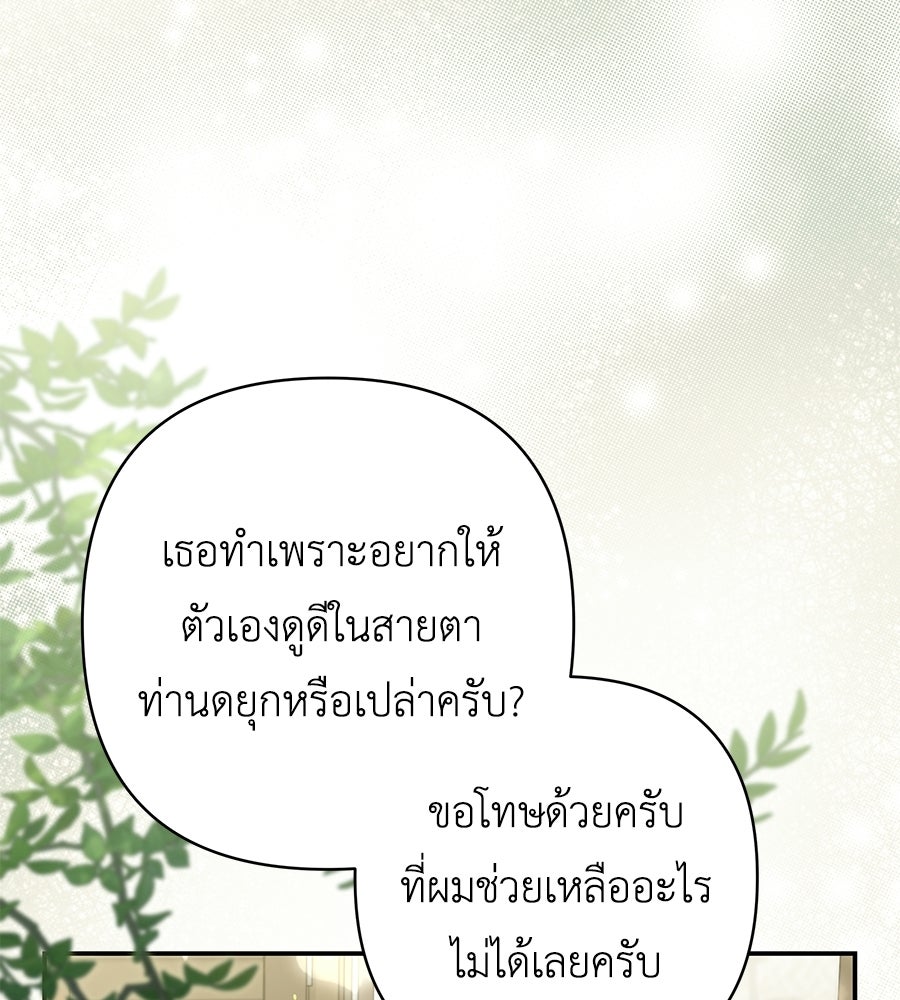 คุณพ่อของหนูคือศัตรูในชาติก่อน - หน้า 17