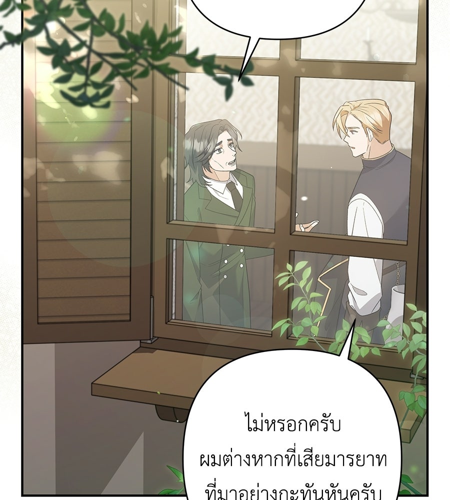 คุณพ่อของหนูคือศัตรูในชาติก่อน - หน้า 18