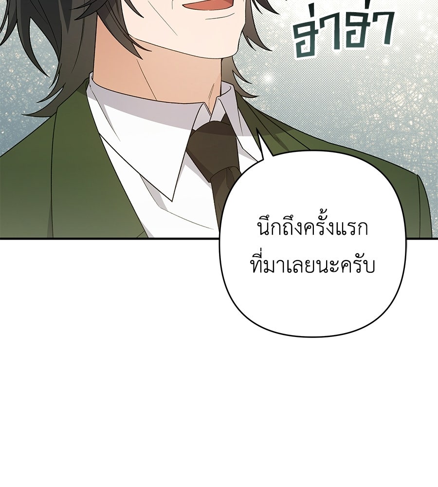 คุณพ่อของหนูคือศัตรูในชาติก่อน - หน้า 20