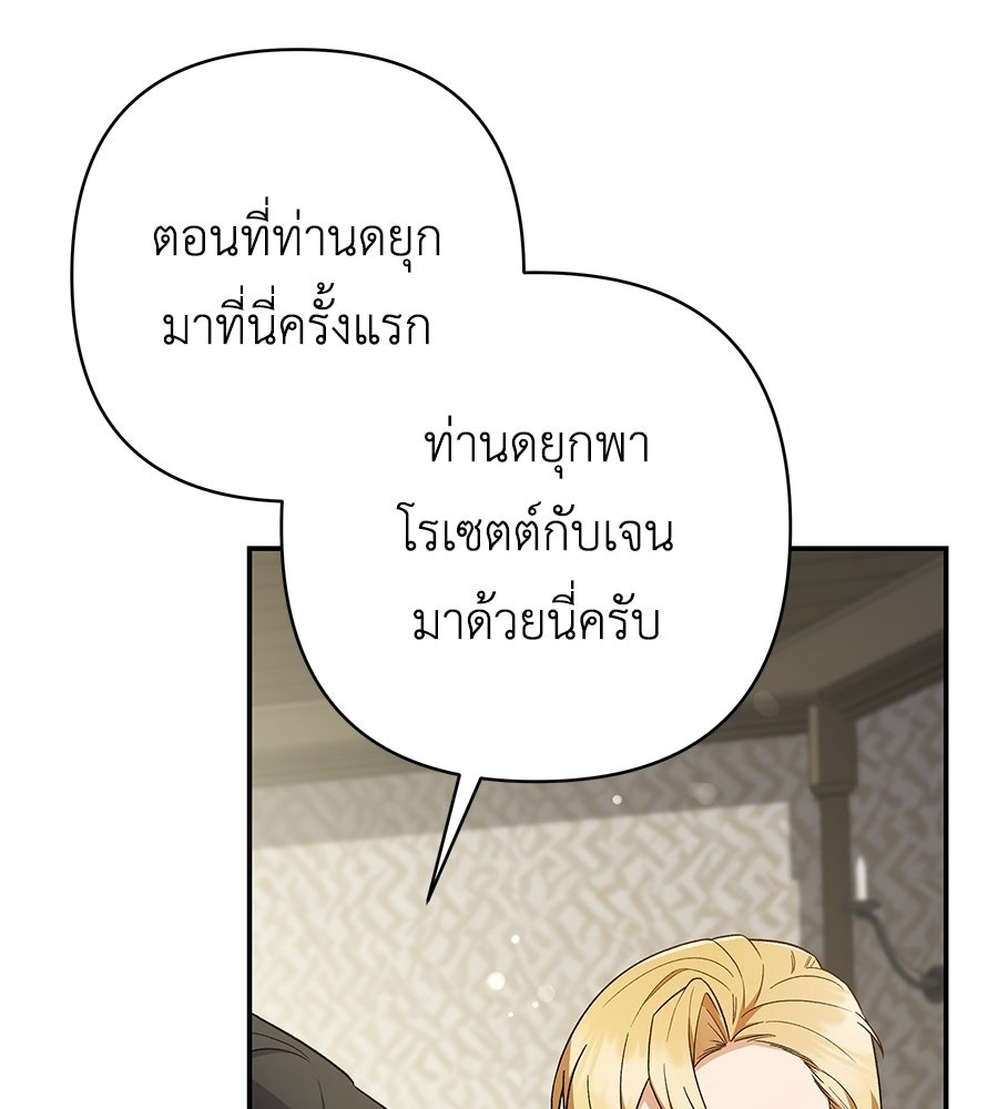 คุณพ่อของหนูคือศัตรูในชาติก่อน - หน้า 21