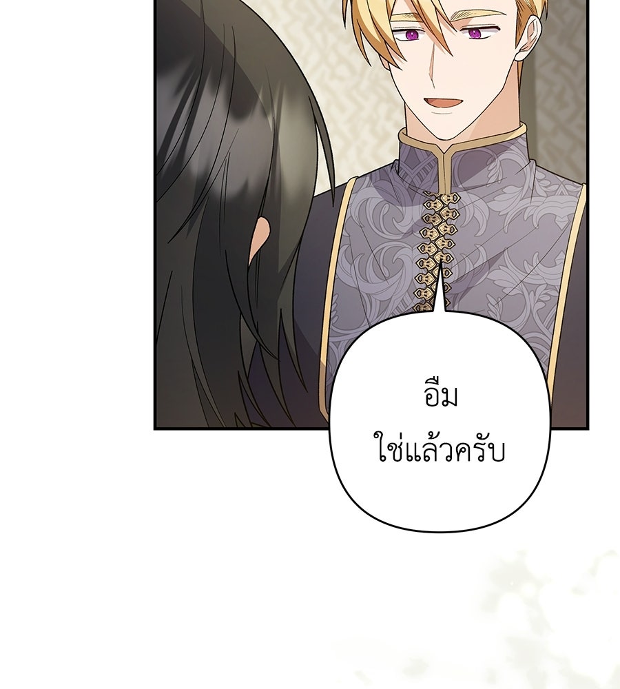 คุณพ่อของหนูคือศัตรูในชาติก่อน - หน้า 22