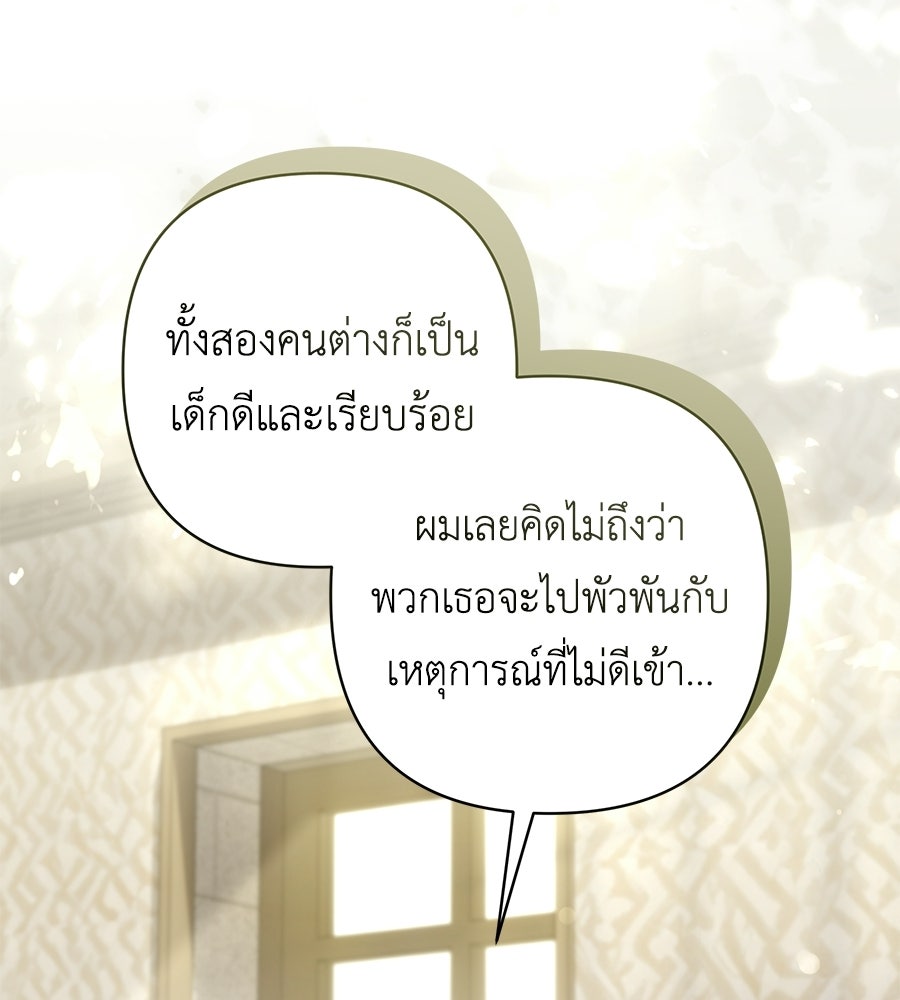 คุณพ่อของหนูคือศัตรูในชาติก่อน - หน้า 23