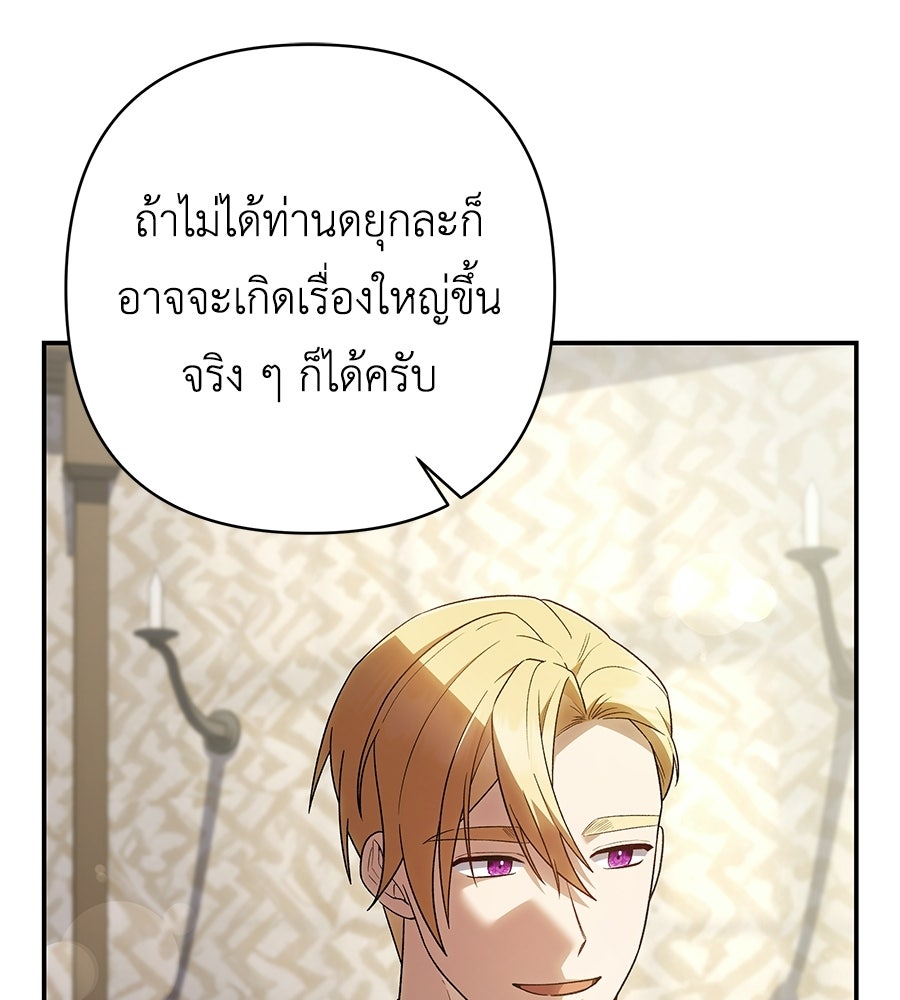 คุณพ่อของหนูคือศัตรูในชาติก่อน - หน้า 25
