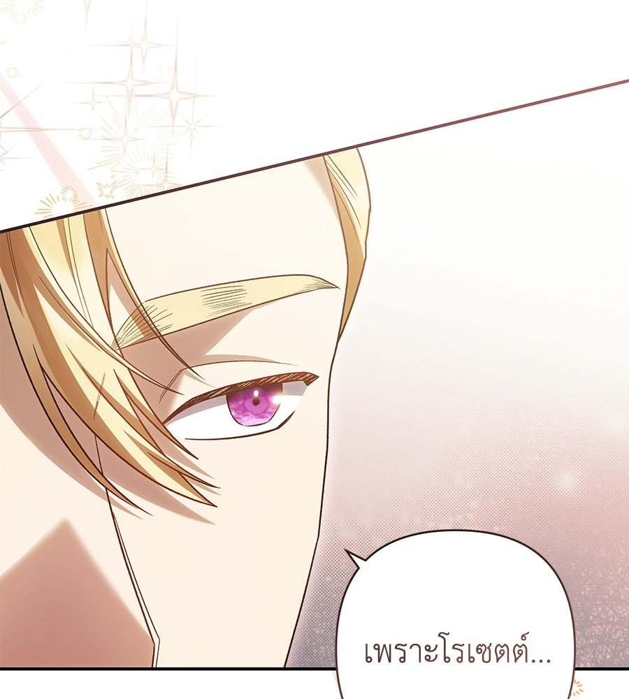 คุณพ่อของหนูคือศัตรูในชาติก่อน - หน้า 27