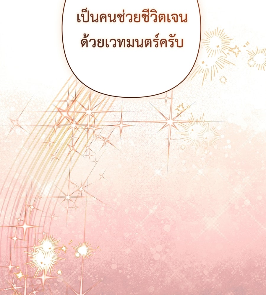 คุณพ่อของหนูคือศัตรูในชาติก่อน - หน้า 29