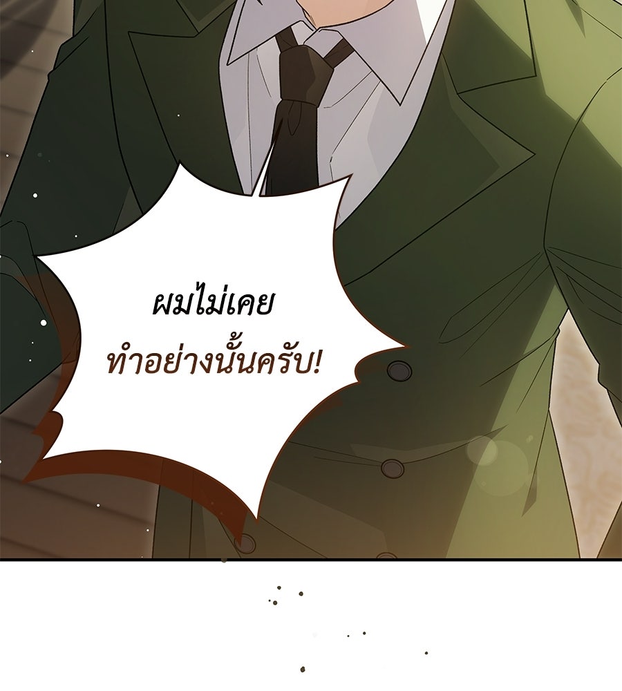 คุณพ่อของหนูคือศัตรูในชาติก่อน - หน้า 3