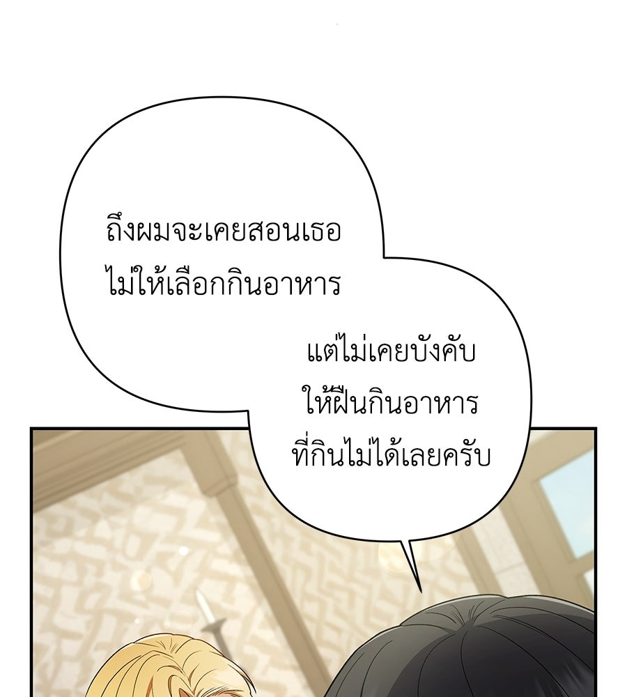 คุณพ่อของหนูคือศัตรูในชาติก่อน - หน้า 4